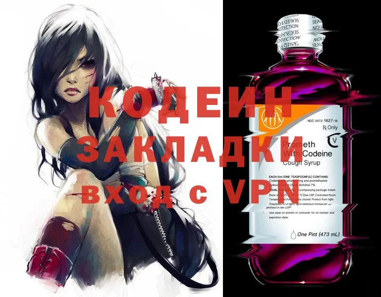 как найти закладки  даркнет клад  Кодеиновый сироп Lean Purple Drank  Нестеровская 